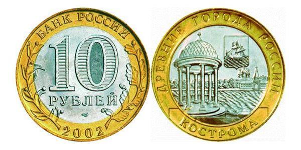 10 Рубль Російська Федерація (1991 - )  