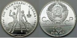 10 Рубль СРСР (1922 - 1991)  