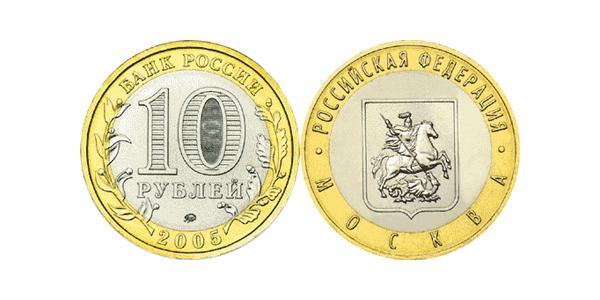10 Рубль Российская Федерация  (1991 - ) Биметалл 