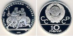 10 Рубль СССР (1922 - 1991) Серебро 