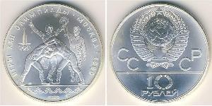 10 Рубль СССР (1922 - 1991) Серебро 