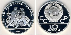 10 Рубль СССР (1922 - 1991) Серебро 