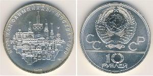 10 Рубль СССР (1922 - 1991) Серебро 