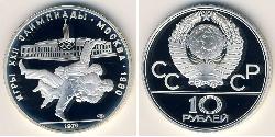 10 Рубль СРСР (1922 - 1991) Срібло 