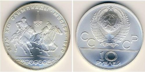10 Рубль СРСР (1922 - 1991) Срібло 