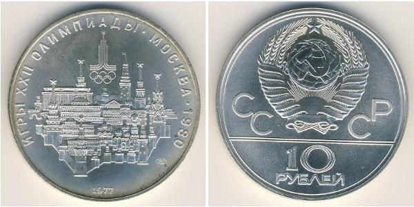 10 Рубль СРСР (1922 - 1991) Срібло 