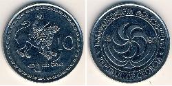 10 Тетрі Грузія (1991 - ) Нікель/Мідь 
