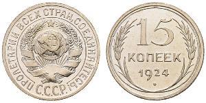 15 Copeca Unione Sovietica (1922 - 1991) Argento 