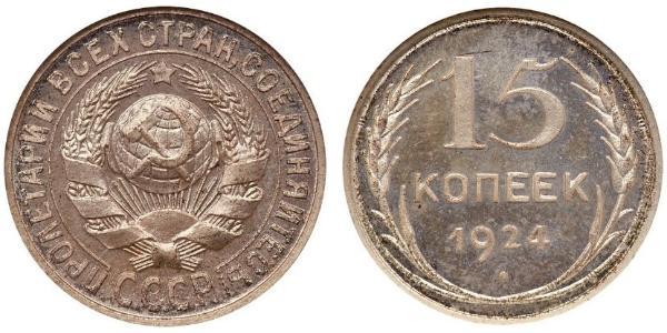 15 Copeca Unione Sovietica (1922 - 1991) Argento 