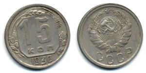 15 Copeca Unione Sovietica (1922 - 1991) Rame/Nichel 