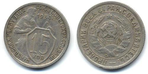 15 Copeca Unione Sovietica (1922 - 1991)  