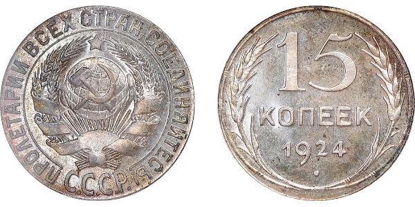 15 Kopeck Unione Sovietica (1922 - 1991) Argent 