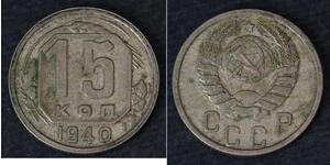 15 Kopeck USSR (1922 - 1991) Copper/Nickel 