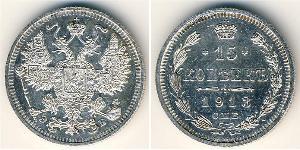 15 Kopeck Russian Empire (1720-1917) Silver Nicholas II (1868-1918)