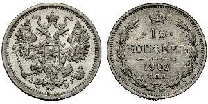 15 Kopeck Russian Empire (1720-1917) Silver Nicholas II (1868-1918)