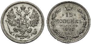 15 Kopeck Russian Empire (1720-1917) Silver Nicholas II (1868-1918)