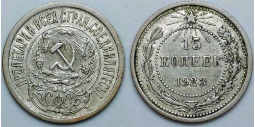 15 Kopeck Russian Soviet Federative Socialist Republic  (1917-1922) Silver 