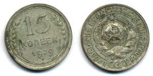 15 Kopeck USSR (1922 - 1991)  