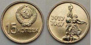 15 Kopeck USSR (1922 - 1991)  