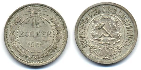 15 Kopeck USSR (1922 - 1991)  