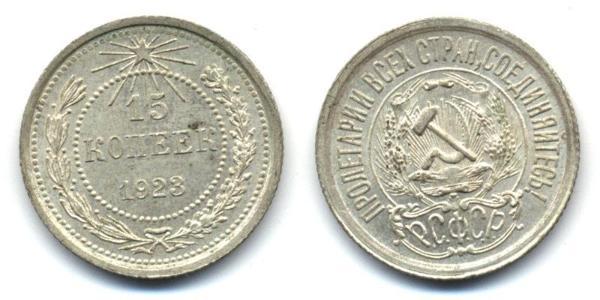 15 Kopeck USSR (1922 - 1991)  