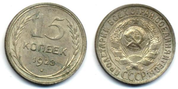 15 Kopeck USSR (1922 - 1991)  