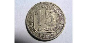 15 Kopek Unión Soviética (1922 - 1991) Níquel/Cobre 