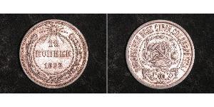 15 Kopek República Socialista Federativa Soviética de Rusia  (1917-1922) Plata 