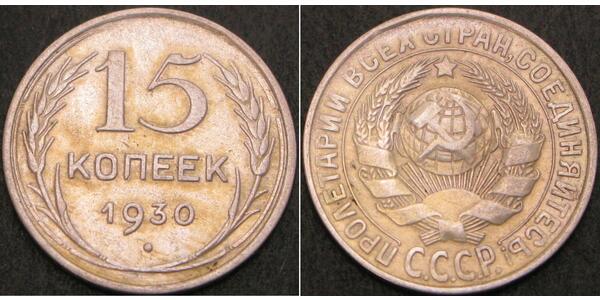 15 Kopek Unión Soviética (1922 - 1991) Plata 