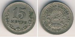 15 Mongo Mongolia 镍/銅 