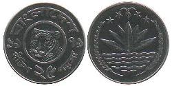 15 Paisa Bangladesh Copper/Nickel 