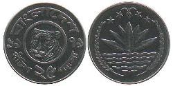15 Paisa Bangladesch Kupfer/Nickel 