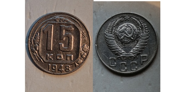 15 Копейка СССР (1922 - 1991) Никель/Медь 