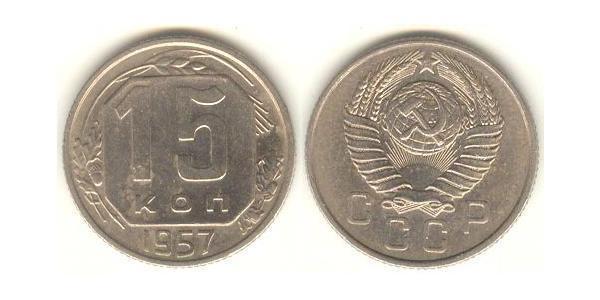 15 Копейка СССР (1922 - 1991) Никель/Медь 