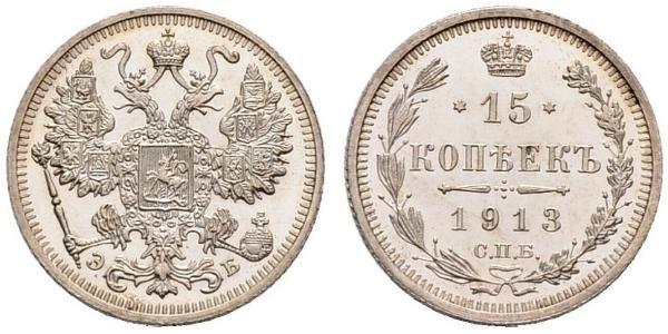 15 Копейка Российская империя (1720-1917) Серебро Николай II (1868-1918)