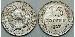 15 Копейка СССР (1922 - 1991) Серебро 