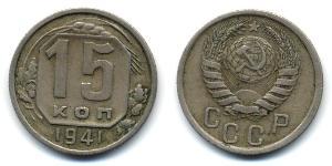 15 Копійка СРСР (1922 - 1991) Нікель/Мідь 