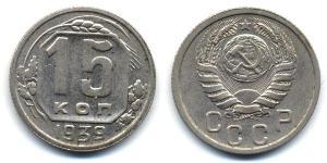 15 Копійка СРСР (1922 - 1991) Нікель/Мідь 