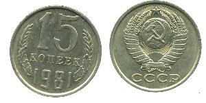 15 Копійка СРСР (1922 - 1991) Нікель/Мідь 