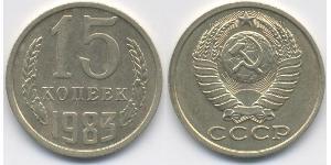 15 Копійка СРСР (1922 - 1991) Нікель/Мідь 