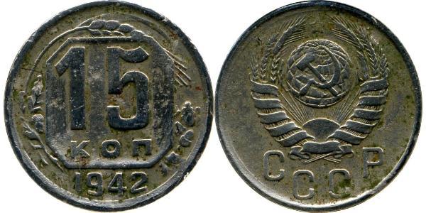 15 Копійка СРСР (1922 - 1991) Нікель/Мідь 