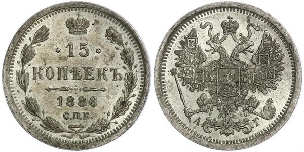 15 Копійка Російська імперія (1720-1917) Срібло Микола II (1868-1918)