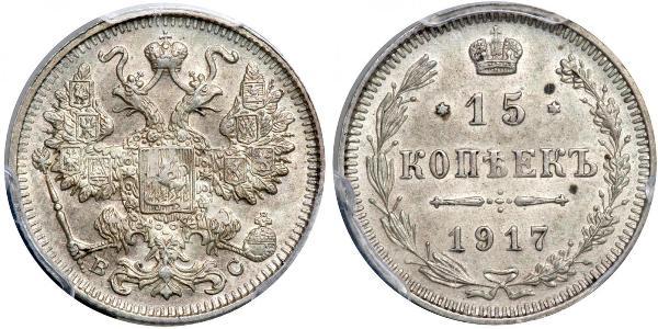 15 Копійка Російська імперія (1720-1917) Срібло Микола II (1868-1918)