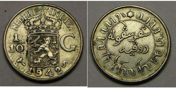 1/10 Gulden 荷屬東印度 銀 