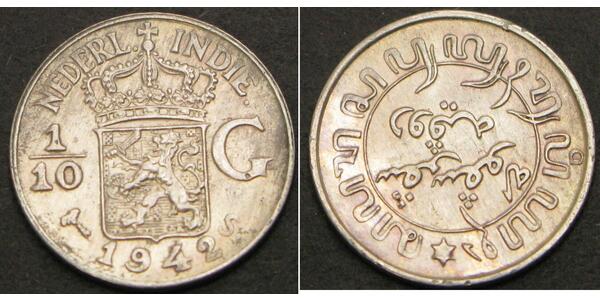 1/10 Gulden 荷屬東印度 銀 