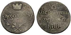 1/2 Abazi Російська імперія (1720-1917) Срібло Микола I (1796-1855)