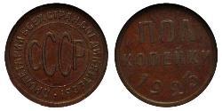 1/2 Copeca Unione Sovietica (1922 - 1991) Rame 