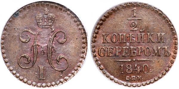 1/2 Kopeck Russian Empire (1720-1917) Copper Nicholas I of Russia (1796-1855)