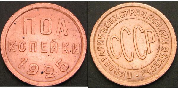 1/2 Kopeck USSR (1922 - 1991) Copper 