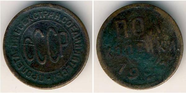 1/2 Kopeck USSR (1922 - 1991) Copper 
